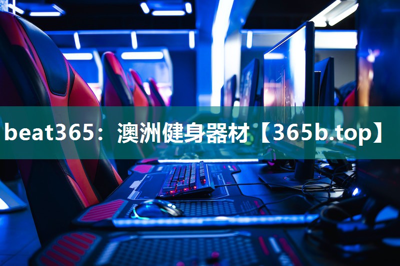澳洲健身器材 澳洲健身器材