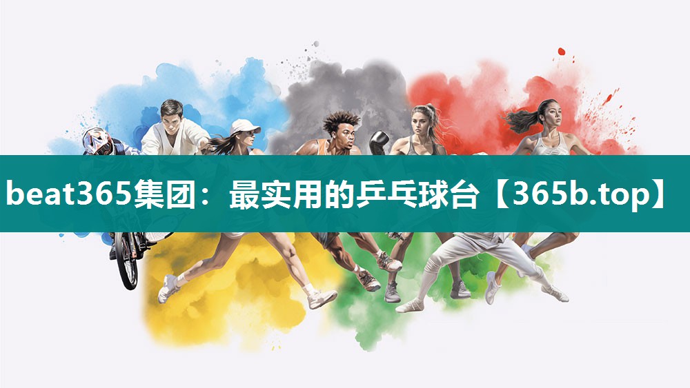 最实用的乒乓球台 最实用的乒乓球台