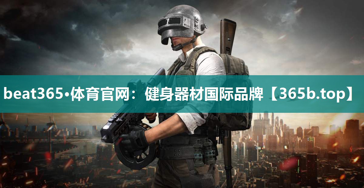 健身器材国际品牌 健身器材国际品牌