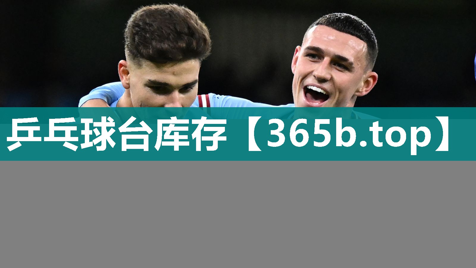乒乓球台库存 乒乓球台库存