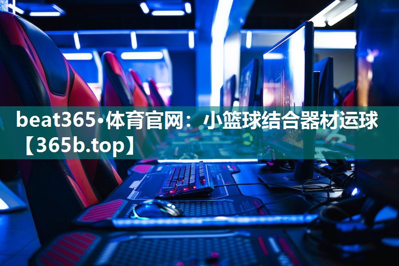 小篮球结合器材运球 小篮球结合器材运球