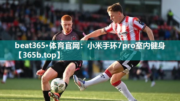 小米手环7pro室内健身 小米手环7pro室内健身