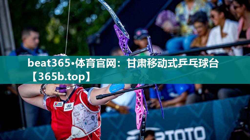 甘肃移动式乒乓球台 甘肃移动式乒乓球台