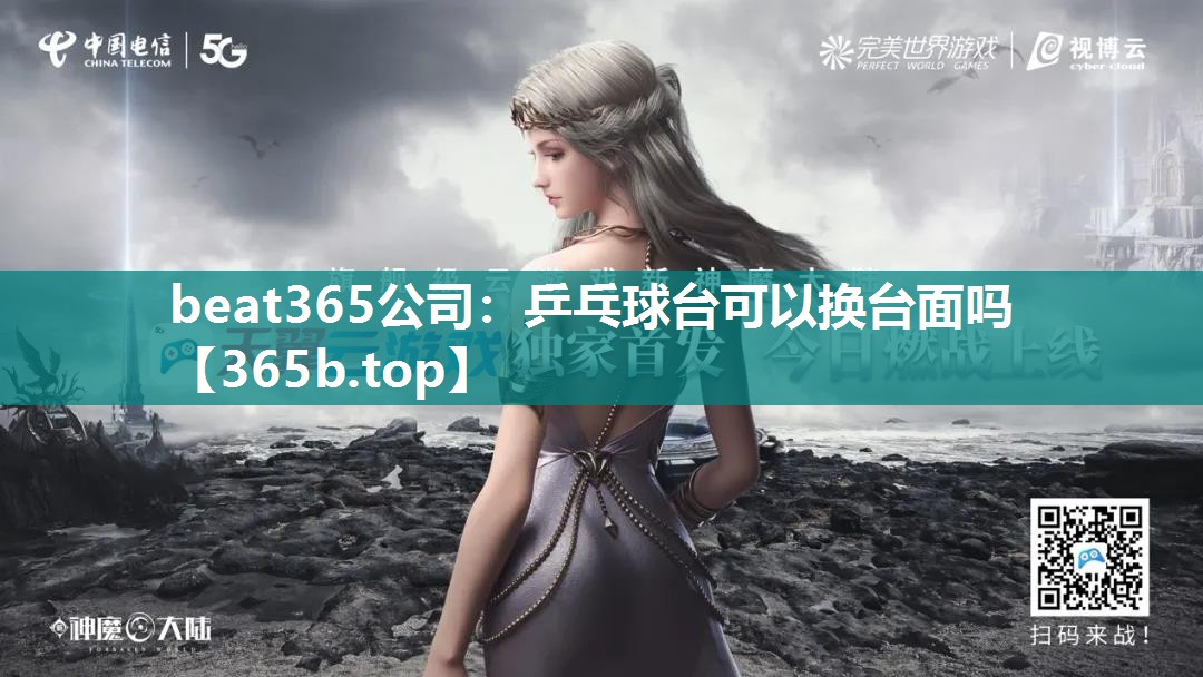 乒乓球台可以换台面吗 乒乓球台可以换台面吗