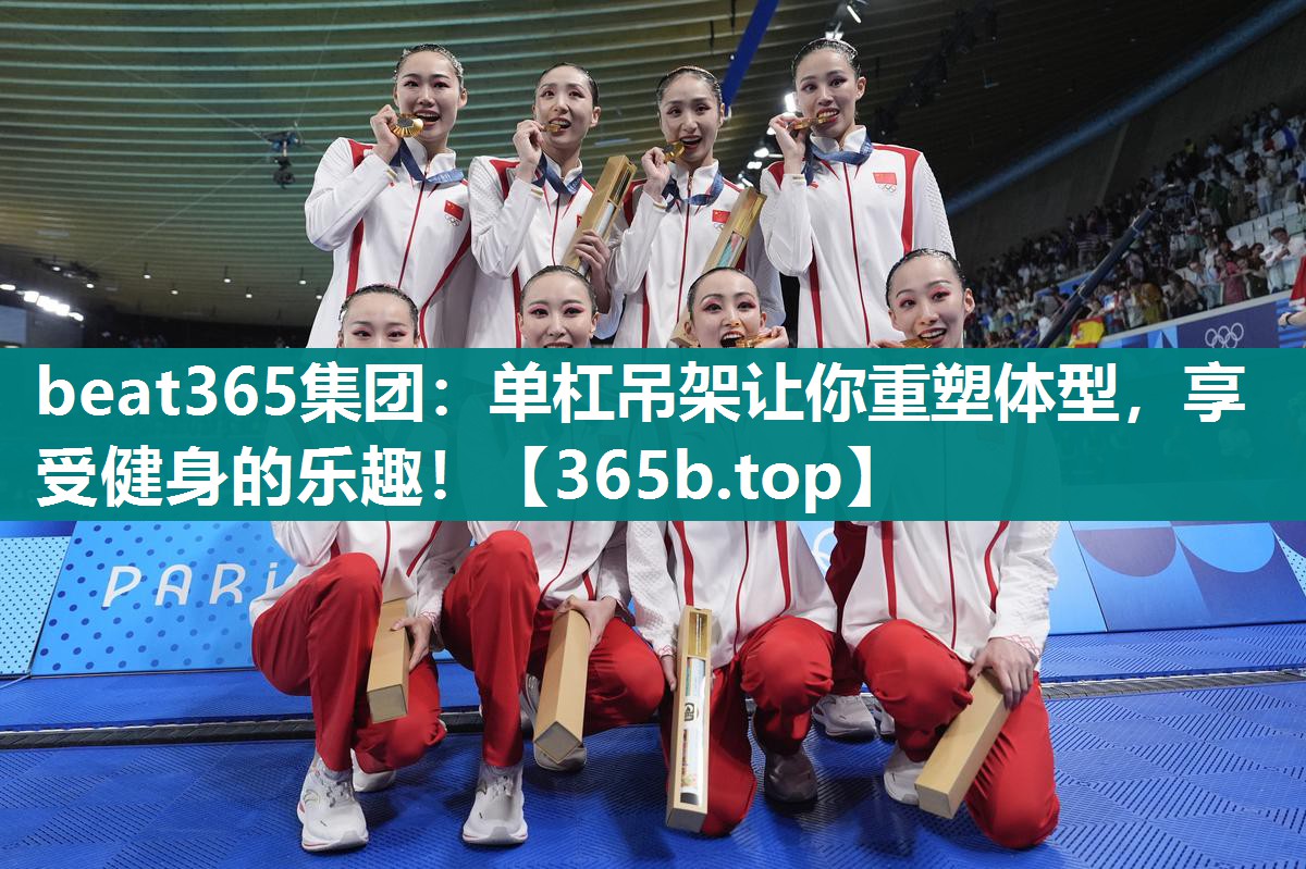 单杠吊架让你重塑体型,享受健身的乐趣! 单杠吊架让你重塑体型,享受健身的乐趣!