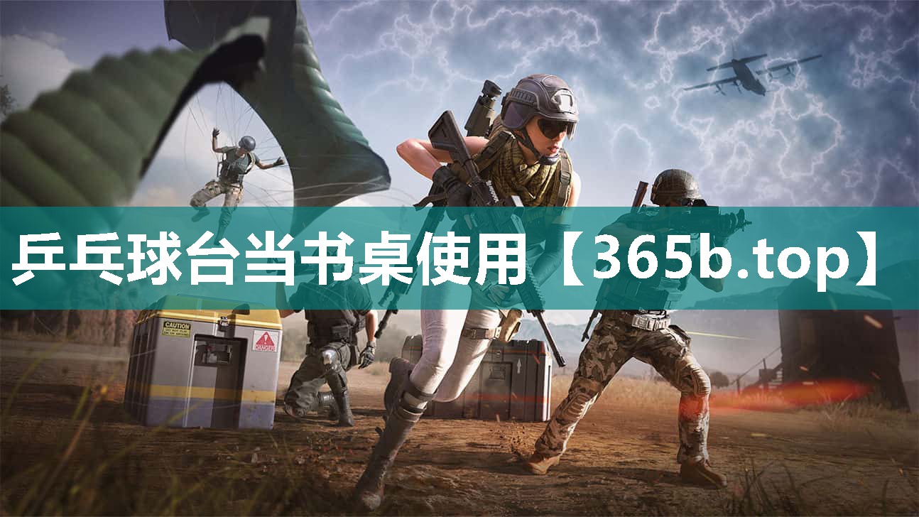 乒乓球台当书桌使用 乒乓球台当书桌使用