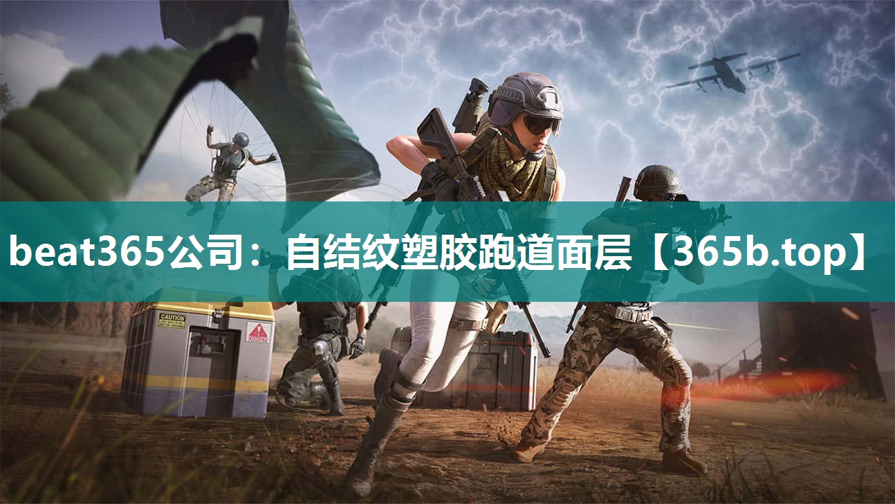 自结纹塑胶跑道面层 自结纹塑胶跑道面层