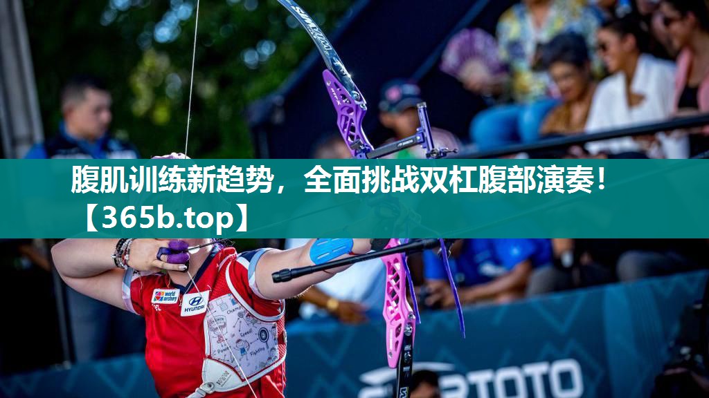 腹肌训练新趋势,全面挑战双杠腹部演奏! 腹肌训练新趋势,全面挑战双杠腹部演奏!