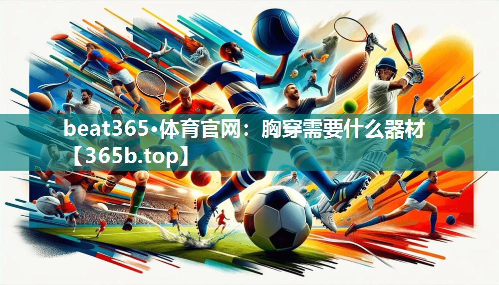 胸穿需要什么器材 胸穿需要什么器材